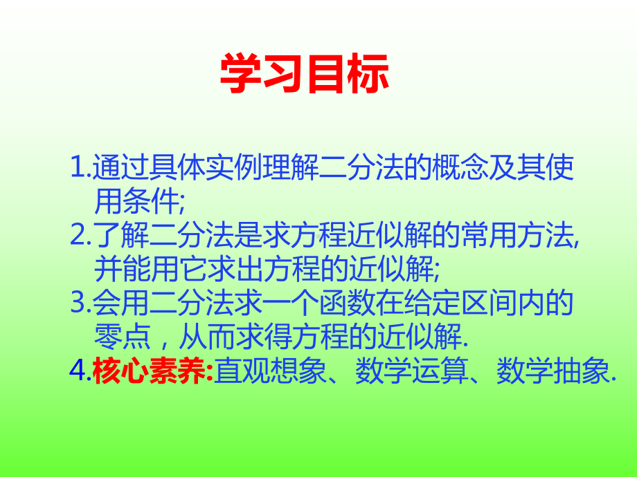 4.5.2用二分法求方程近似解ppt课件-2022新人教A版（2019）《高中数学》必修第一册.ppt_第2页