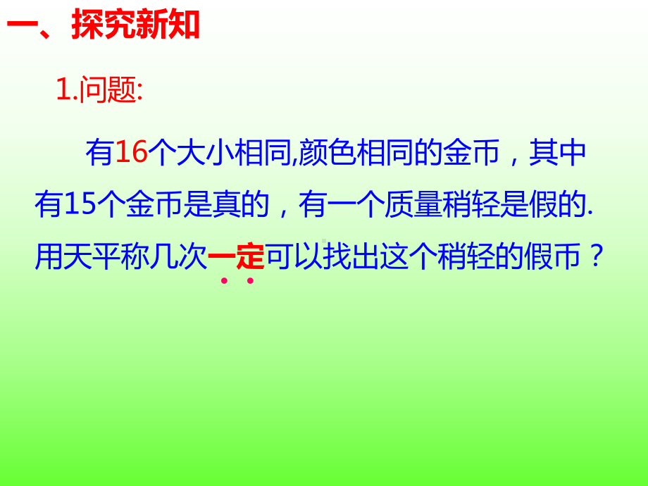 4.5.2用二分法求方程近似解ppt课件-2022新人教A版（2019）《高中数学》必修第一册.ppt_第3页