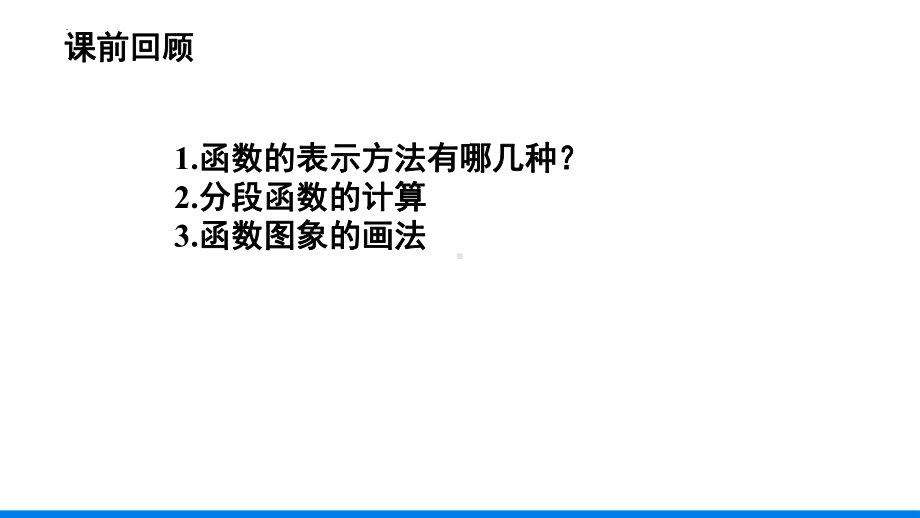 3.2.1函数的单调性（第1课时） ppt课件-2022新人教A版（2019）《高中数学》必修第一册.pptx_第2页