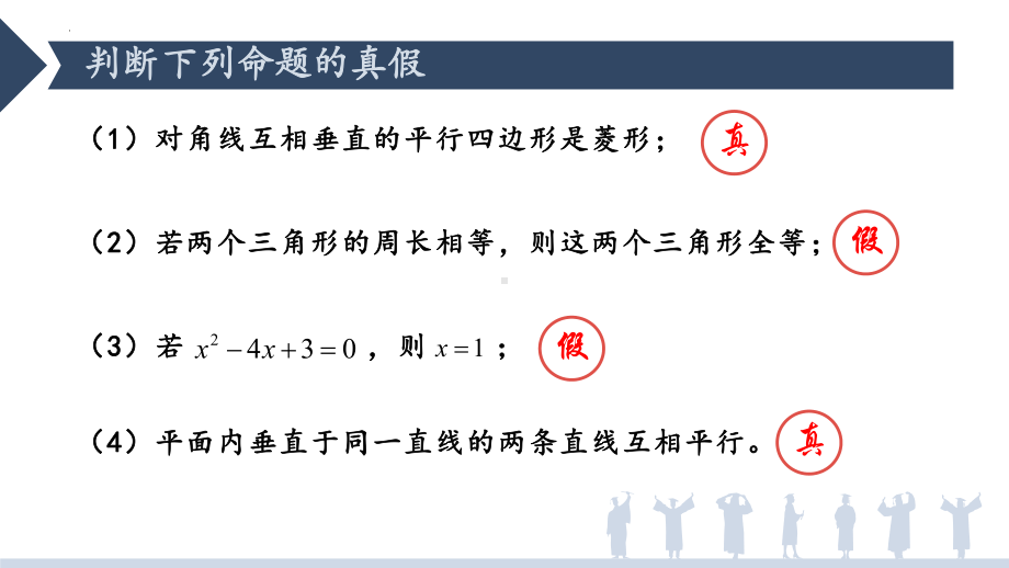 1.4.1充分条件与必要条件 ppt课件(2)-2022新人教A版（2019）《高中数学》必修第一册.pptx_第3页