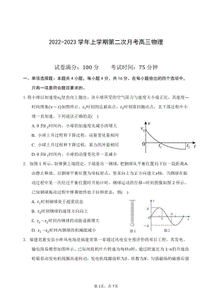 福建省厦外石狮分校、泉港一 两校2022-2023学年高三上学期第二次月考联考物理试题.pdf