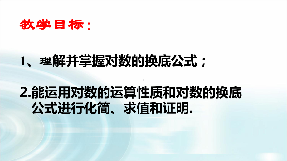 4.3.2 对数的运算ppt课件（2）-2022新人教A版（2019）《高中数学》必修第一册.pptx_第2页