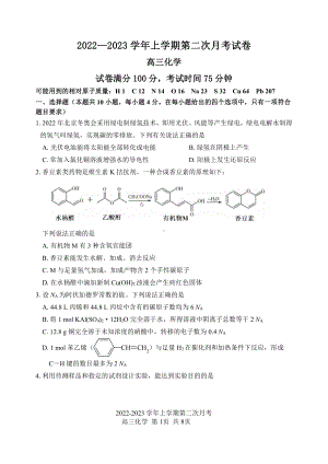 福建省厦外石狮分校、泉港一 两校联考2022-2023学年高三上学期第二次月考化学试题.pdf