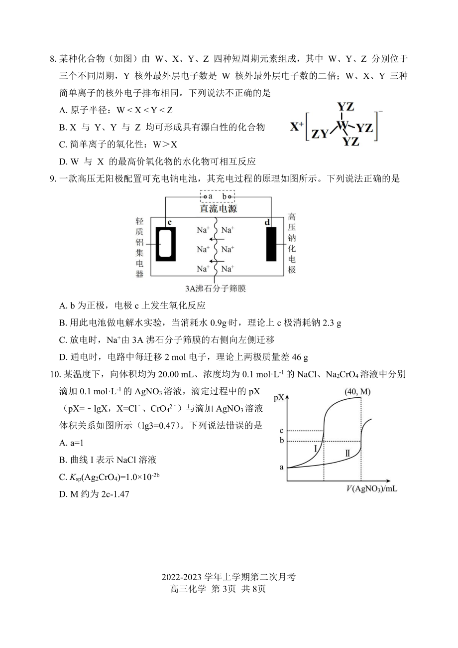 福建省厦外石狮分校、泉港一 两校联考2022-2023学年高三上学期第二次月考化学试题.pdf_第3页