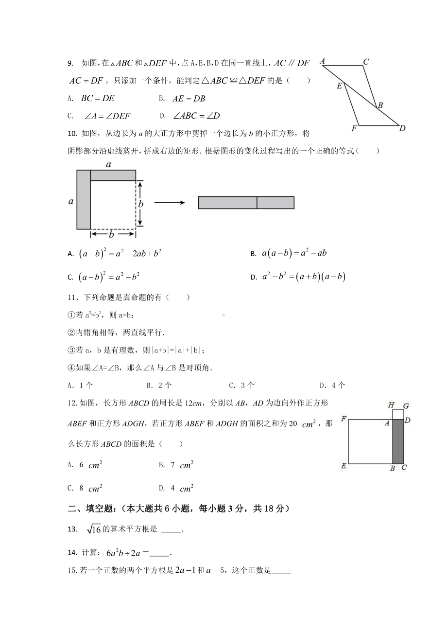 湖南省衡阳市祁东县育贤中学2022-2023学年八年级上学期期中考试数学试题.pdf_第2页