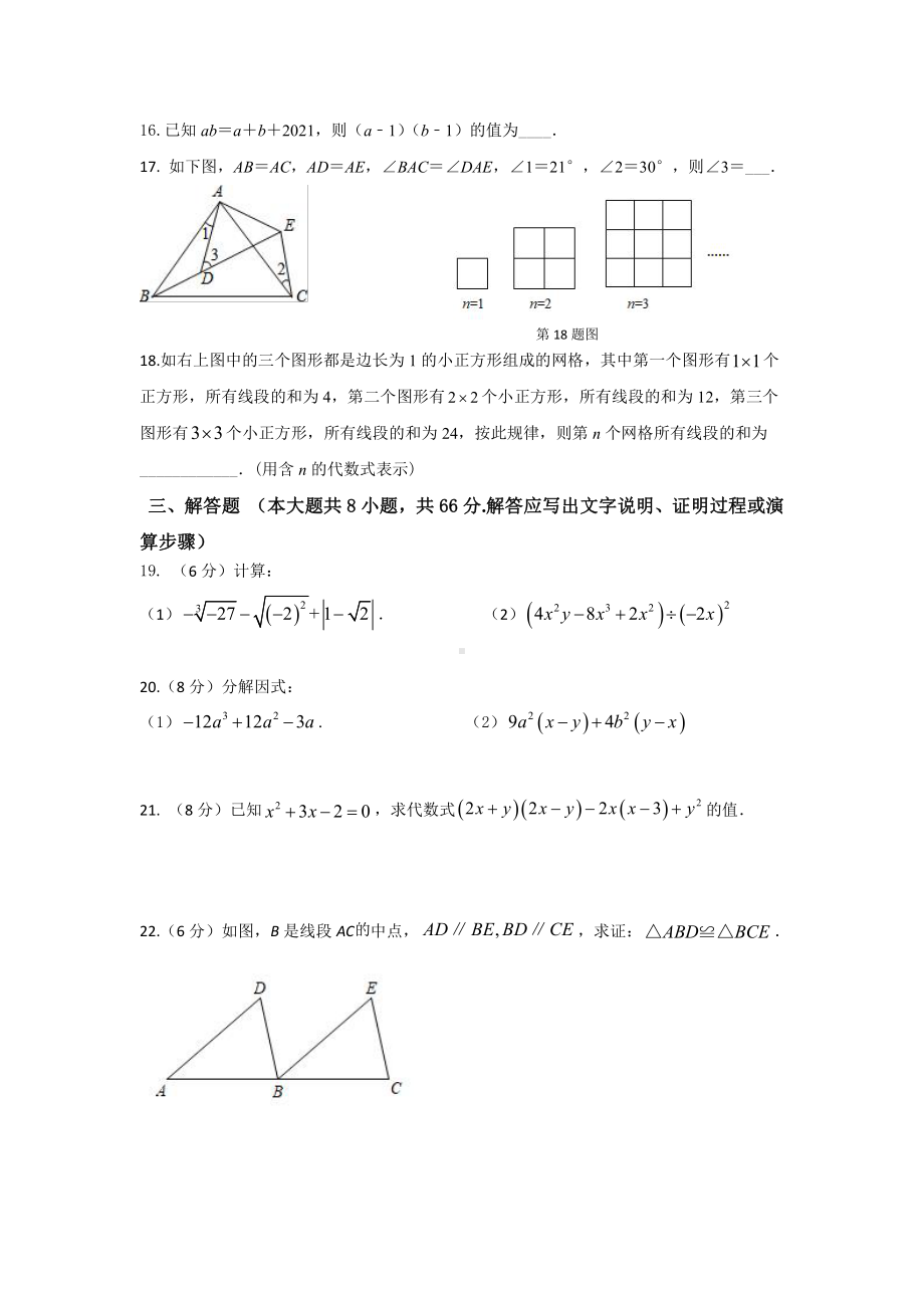 湖南省衡阳市祁东县育贤中学2022-2023学年八年级上学期期中考试数学试题.pdf_第3页