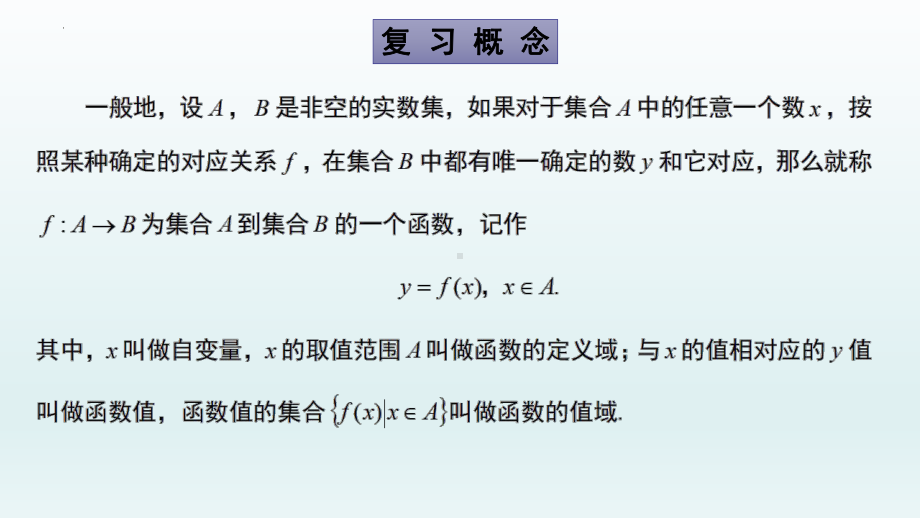 3.1.1 函数的概念（2）ppt课件-2022新人教A版（2019）《高中数学》必修第一册.pptx_第3页