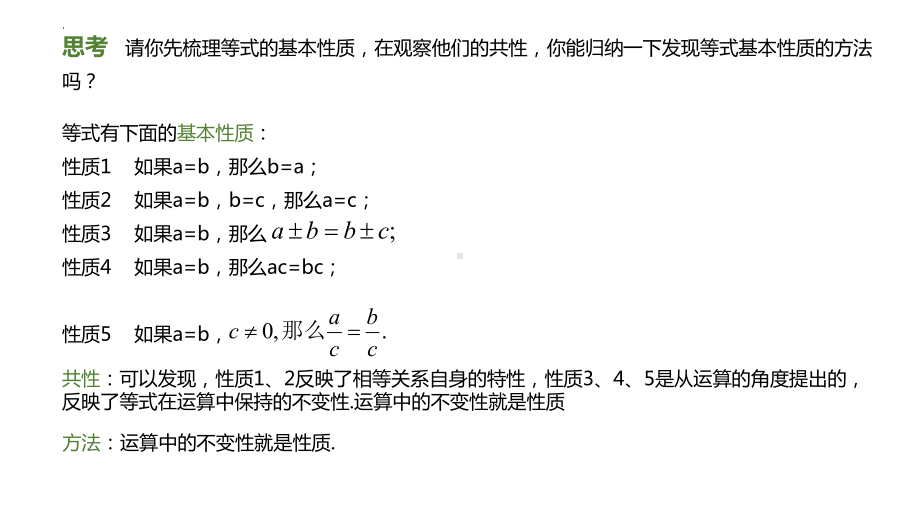 2.1 等式性质与不等式性质（2) ppt课件-2022新人教A版（2019）《高中数学》必修第一册.pptx_第3页