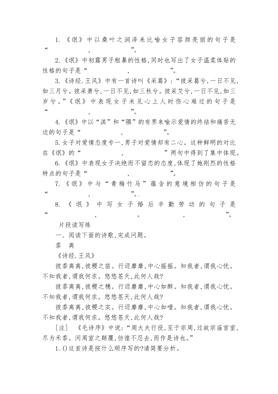 2022届统编版语文选择性必修下册《氓》基础过关练习统编版高二选择性必修下.docx_第3页