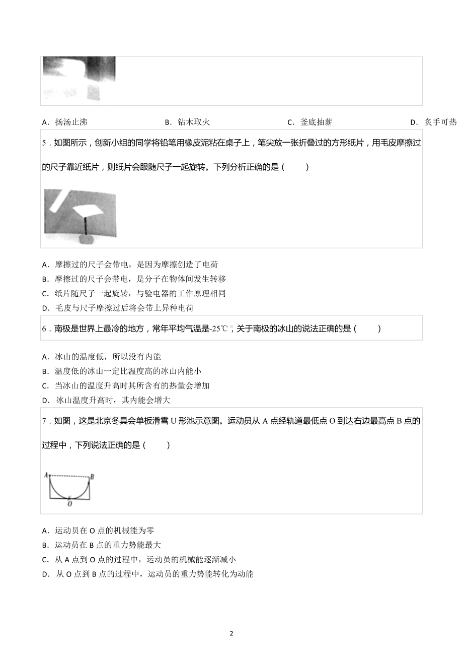 2022-2023学年山西省九年级（上）期中物理试卷.docx_第2页