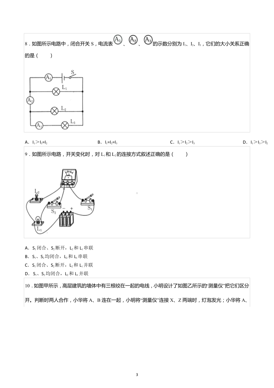 2022-2023学年山西省九年级（上）期中物理试卷.docx_第3页