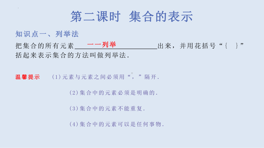 1.1第二课时 集合的表示 ppt课件-2022新人教A版（2019）《高中数学》必修第一册.pptx_第2页