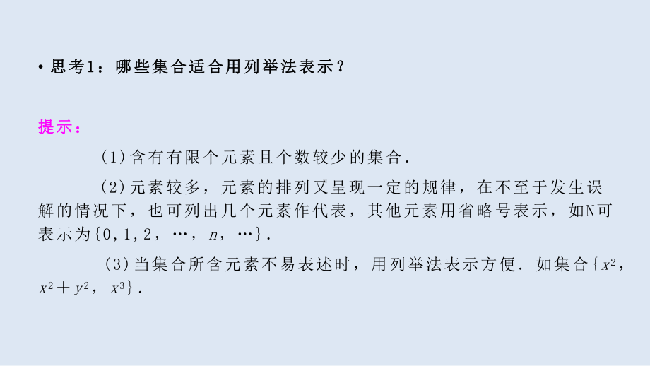 1.1第二课时 集合的表示 ppt课件-2022新人教A版（2019）《高中数学》必修第一册.pptx_第3页