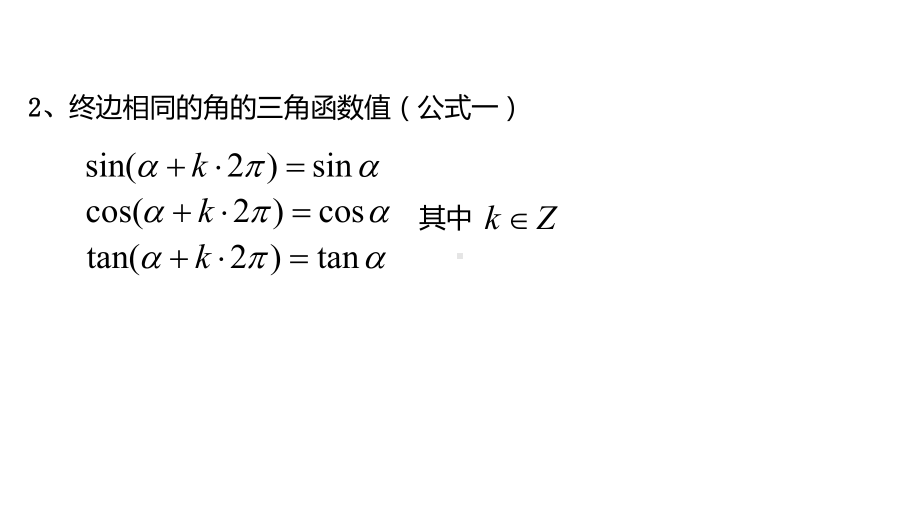 5.3诱导公式ppt课件(0001)-2022新人教A版（2019）《高中数学》必修第一册.ppt_第3页