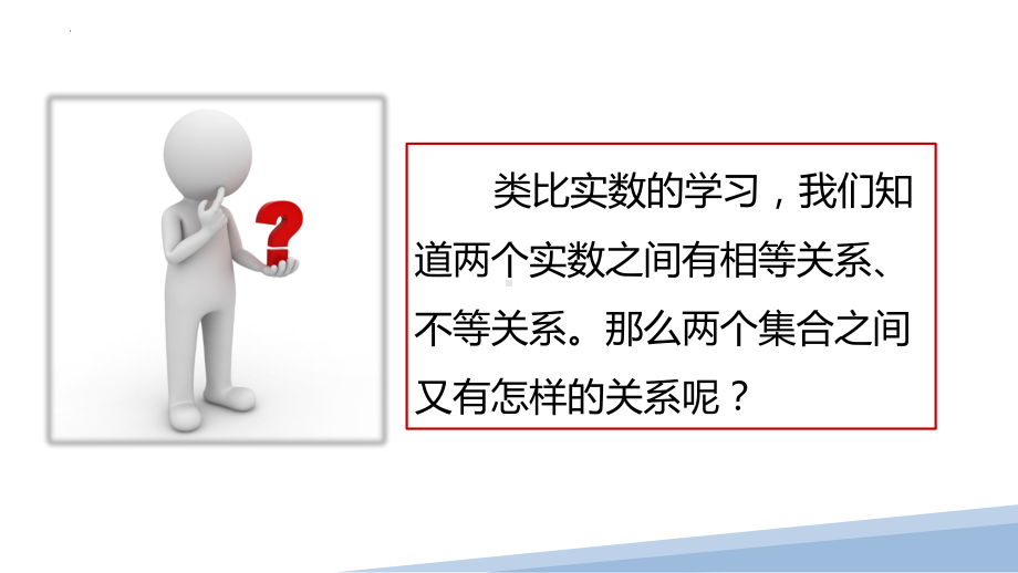 1.2集合间的基本关系 ppt课件(6)-2022新人教A版（2019）《高中数学》必修第一册.pptx_第2页