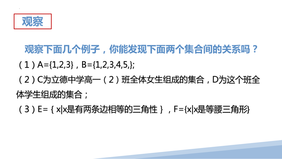 1.2集合间的基本关系 ppt课件(6)-2022新人教A版（2019）《高中数学》必修第一册.pptx_第3页