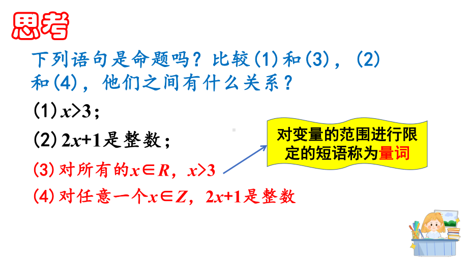 1.5.1全称量词与存在量词　ppt课件-2022新人教A版（2019）《高中数学》必修第一册.pptx_第3页