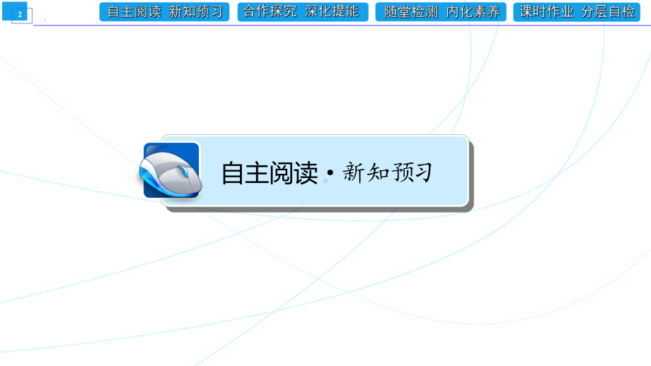 1.4.1充分条件与必要条件 ppt课件 (4)-2022新人教A版（2019）《高中数学》必修第一册.pptx_第2页