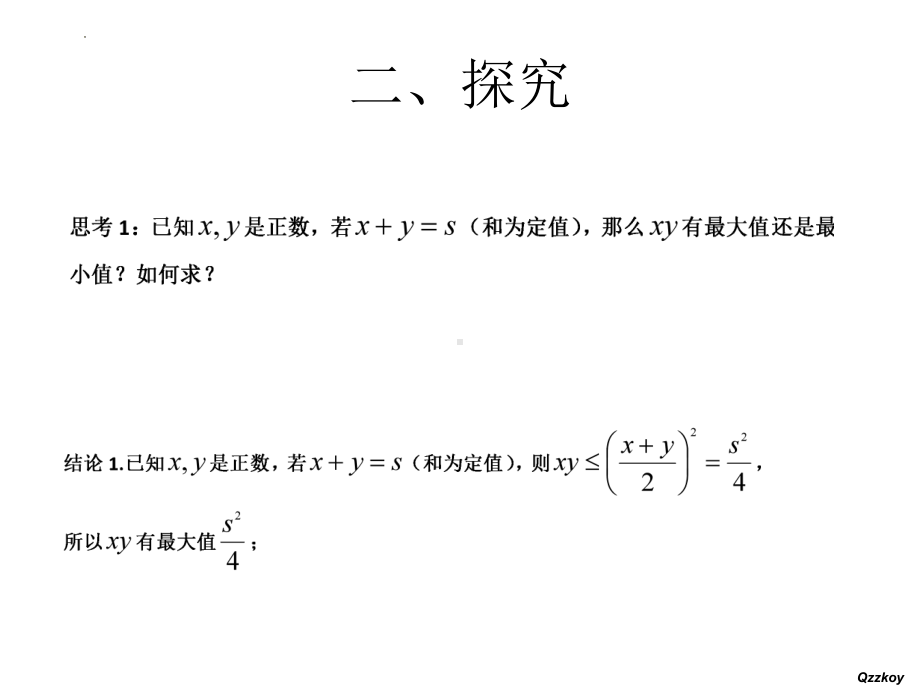 2.2基本不等式与最大（小）值 ppt课件-2022新人教A版（2019）《高中数学》必修第一册.pptx_第3页