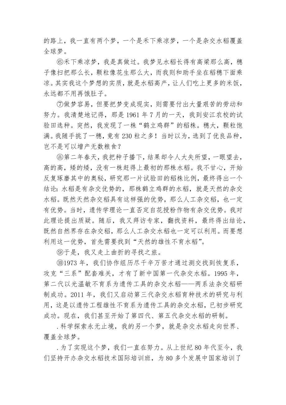 2022学年部编版语文七年级下册期末复习专题训练：散文阅读（二）部编人教版七年级下册.docx_第2页