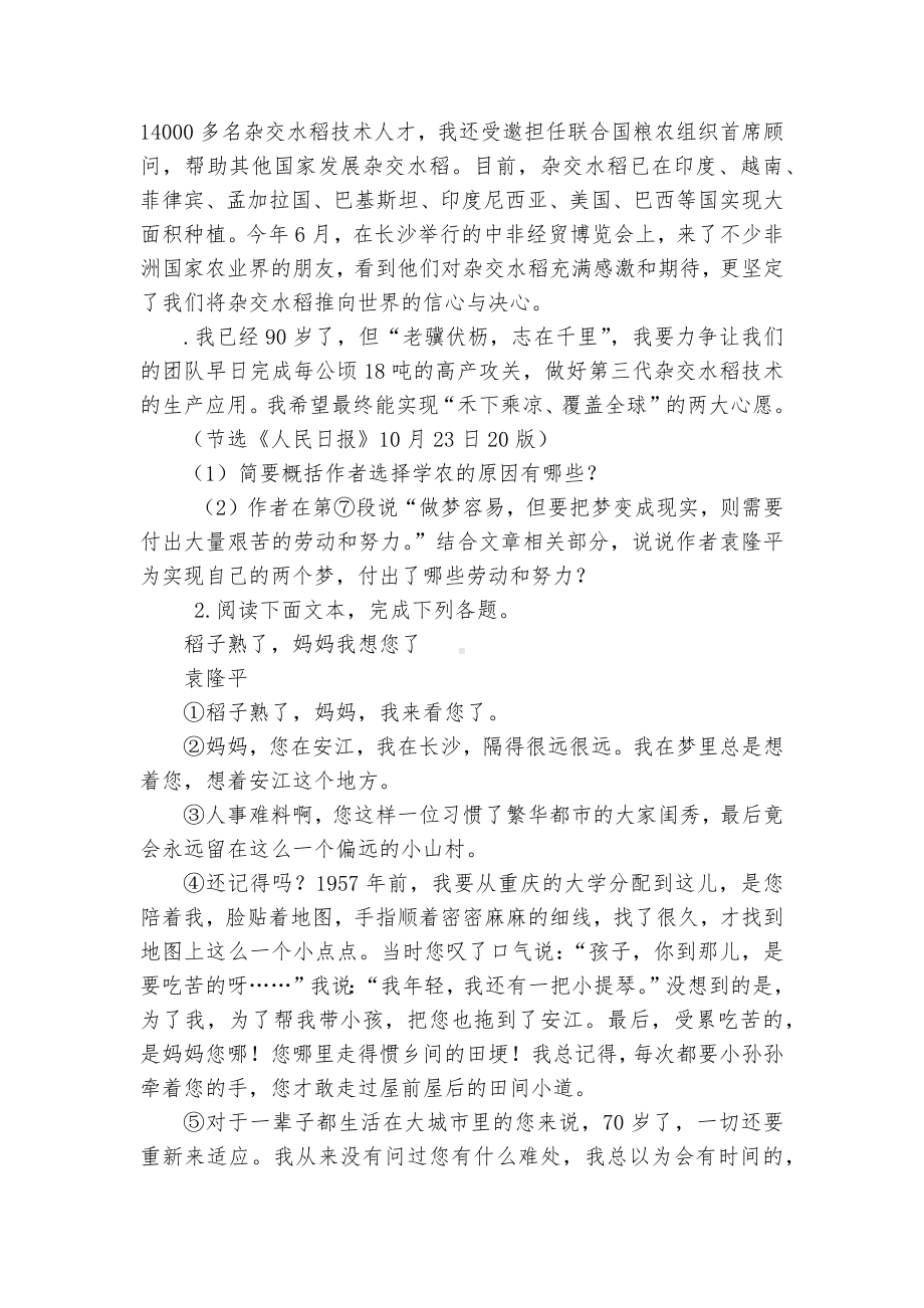 2022学年部编版语文七年级下册期末复习专题训练：散文阅读（二）部编人教版七年级下册.docx_第3页