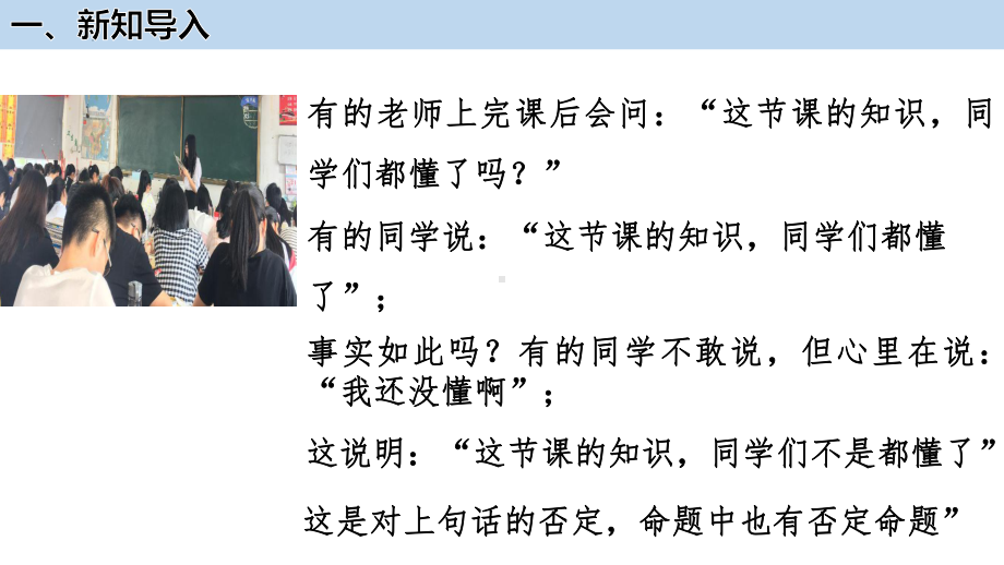 1.5.2全称量词命题与存在量词命题的否定 ppt课件 (3)-2022新人教A版（2019）《高中数学》必修第一册.pptx_第3页