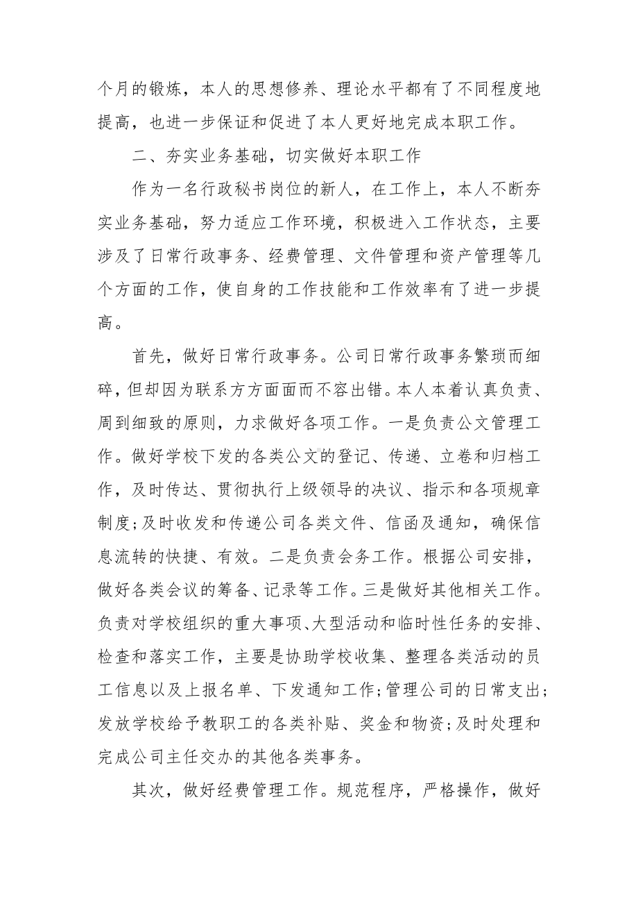 行政文员个人工作总结.doc_第2页