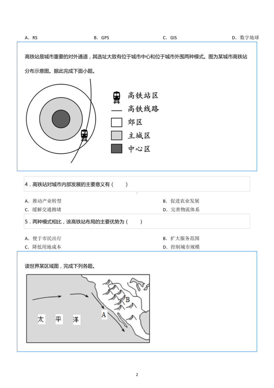 2022-2023学年浙江省9+1联盟高二（上）期中地理试卷.docx_第2页