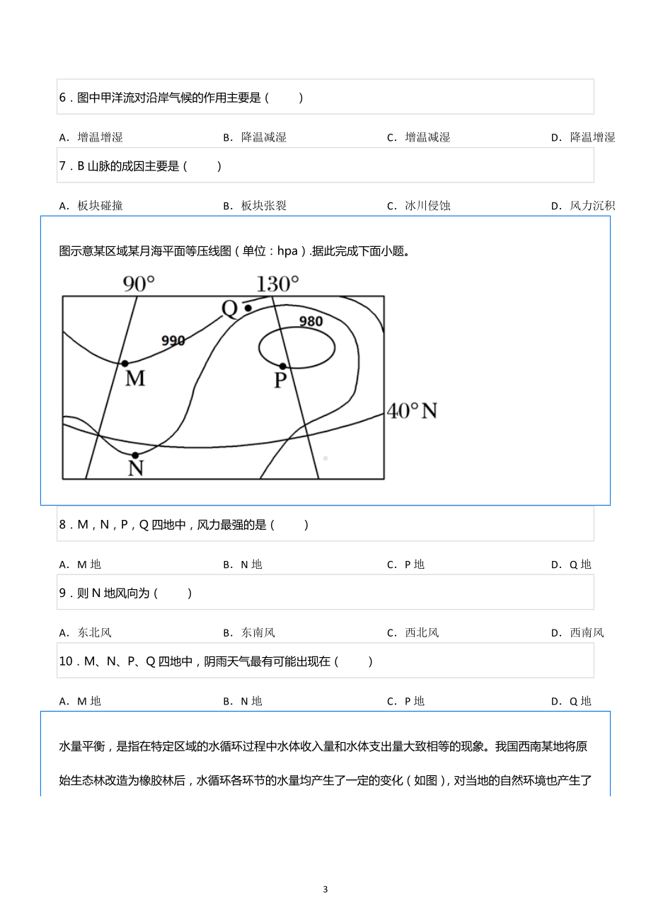 2022-2023学年浙江省9+1联盟高二（上）期中地理试卷.docx_第3页