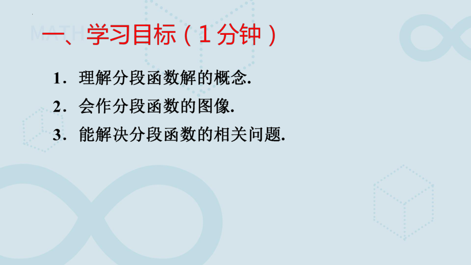 3.1.2 分段函数 ppt课件-2022新人教A版（2019）《高中数学》必修第一册.pptx_第2页