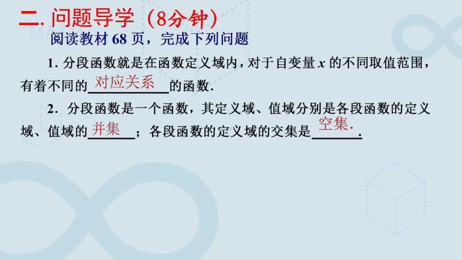 3.1.2 分段函数 ppt课件-2022新人教A版（2019）《高中数学》必修第一册.pptx_第3页