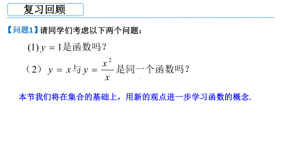 3.1.1 函数的概念 ppt课件-2022新人教A版（2019）《高中数学》必修第一册.pptx_第2页