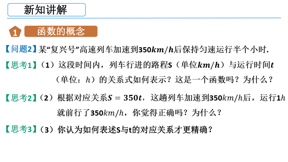 3.1.1 函数的概念 ppt课件-2022新人教A版（2019）《高中数学》必修第一册.pptx_第3页