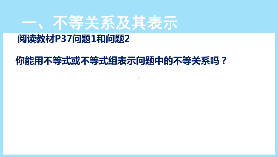 2.1等式性质与不等式性质 ppt课件 (5)-2022新人教A版（2019）《高中数学》必修第一册.pptx_第2页