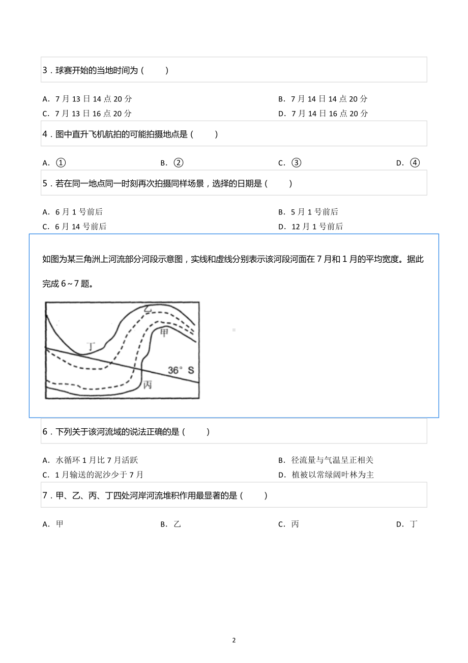 2020-2021学年山东省青岛市黄岛第二高级中学高二（上）期中地理试卷.docx_第2页