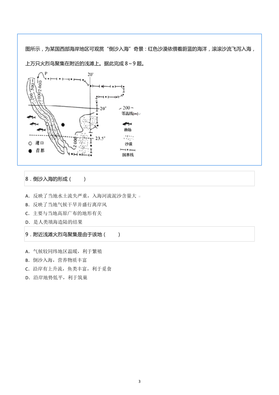 2020-2021学年山东省青岛市黄岛第二高级中学高二（上）期中地理试卷.docx_第3页