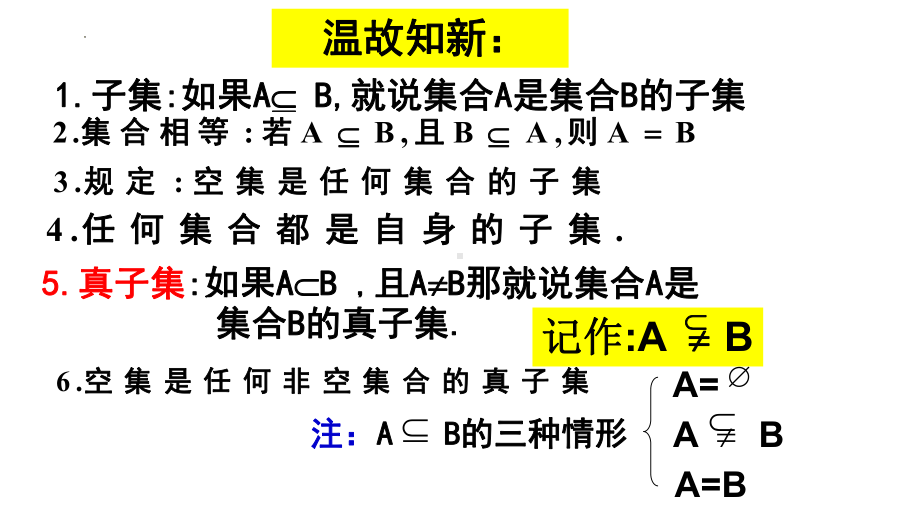 1.3 集合的基本运算ppt课件 (2)-2022新人教A版（2019）《高中数学》必修第一册.pptx_第2页