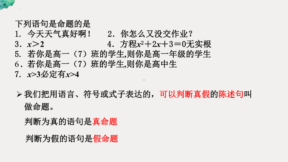 1.4.1充分条件与必要条件ppt课件4-2022新人教A版（2019）《高中数学》必修第一册.pptx_第2页