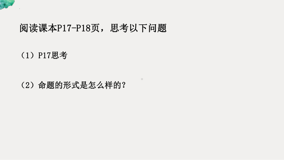 1.4.1充分条件与必要条件ppt课件4-2022新人教A版（2019）《高中数学》必修第一册.pptx_第3页