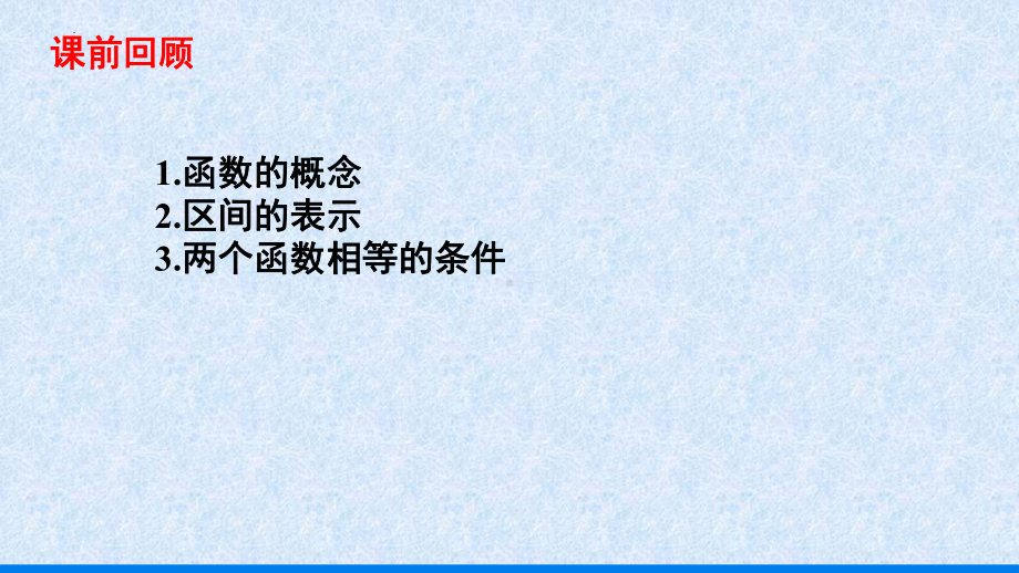 3.1.2函数的表示法ppt课件 -2022新人教A版（2019）《高中数学》必修第一册.pptx_第2页