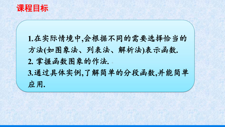 3.1.2函数的表示法ppt课件 -2022新人教A版（2019）《高中数学》必修第一册.pptx_第3页