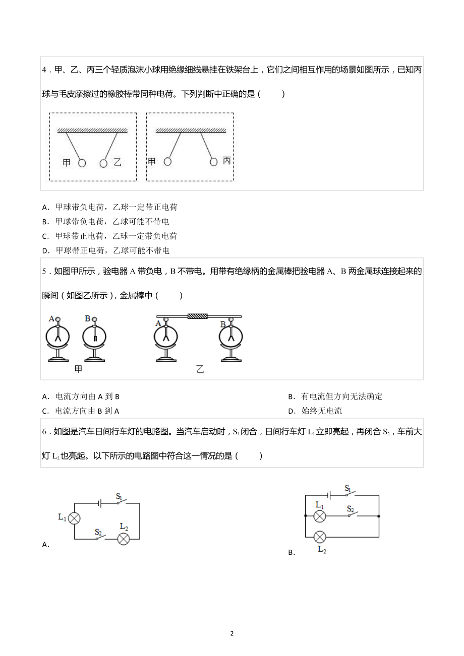 2022-2023学年天津市和平六十一 九年级（上）期中物理试卷.docx_第2页