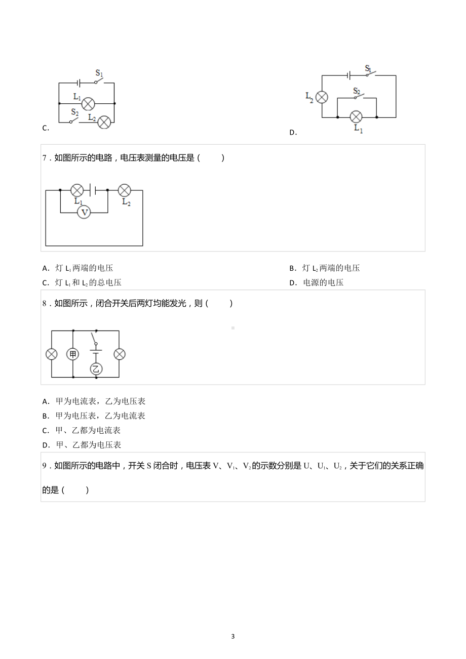 2022-2023学年天津市和平六十一 九年级（上）期中物理试卷.docx_第3页