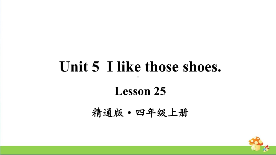 人教精通版四年级上册Lesson 25教学课件.pptx_第1页