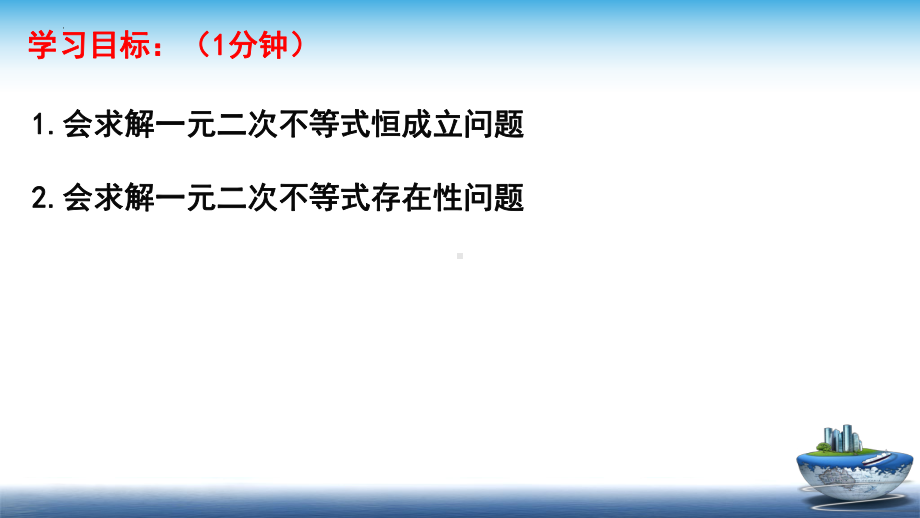 2.3二次函数与一元二次方程、不等式（第四课时）ppt课件-2022新人教A版（2019）《高中数学》必修第一册.pptx_第2页