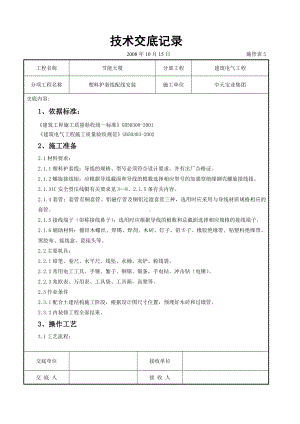 塑料护套线配线安装交底记录参考模板范本.doc