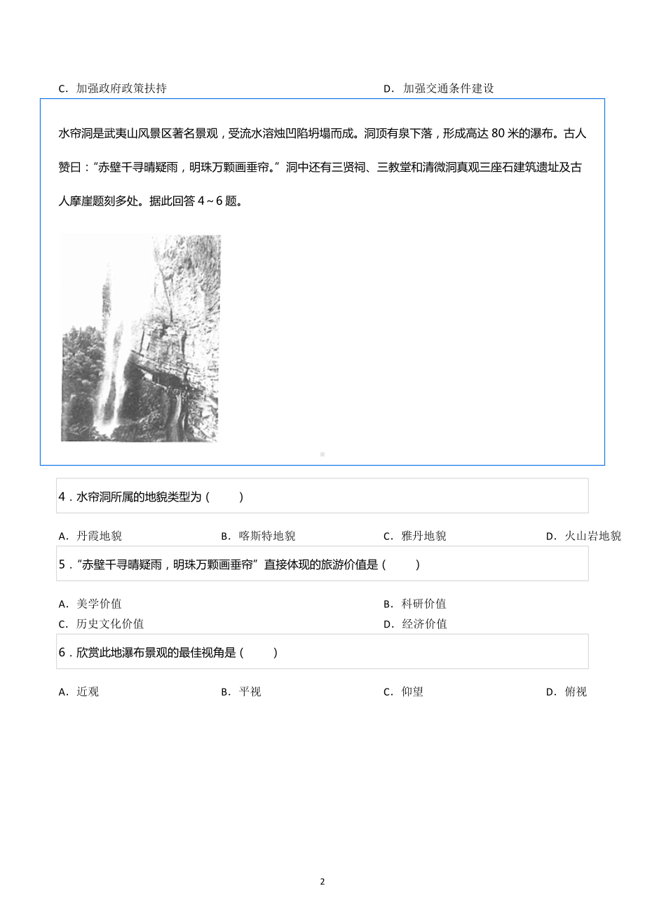 2021-2022学年河南省南阳市南召第一高级中学高二（下）期中地理试卷.docx_第2页