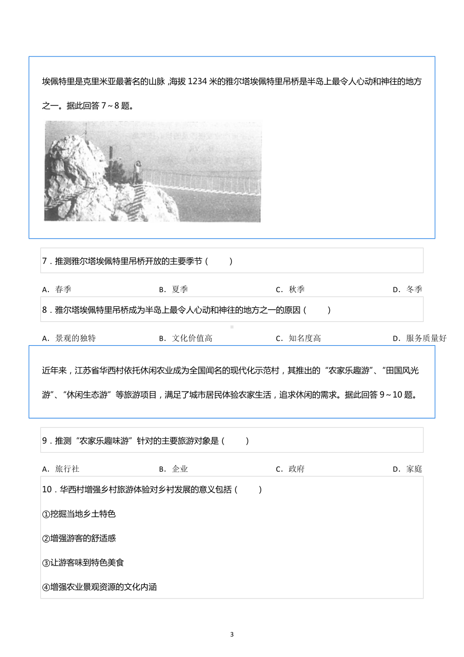 2021-2022学年河南省南阳市南召第一高级中学高二（下）期中地理试卷.docx_第3页