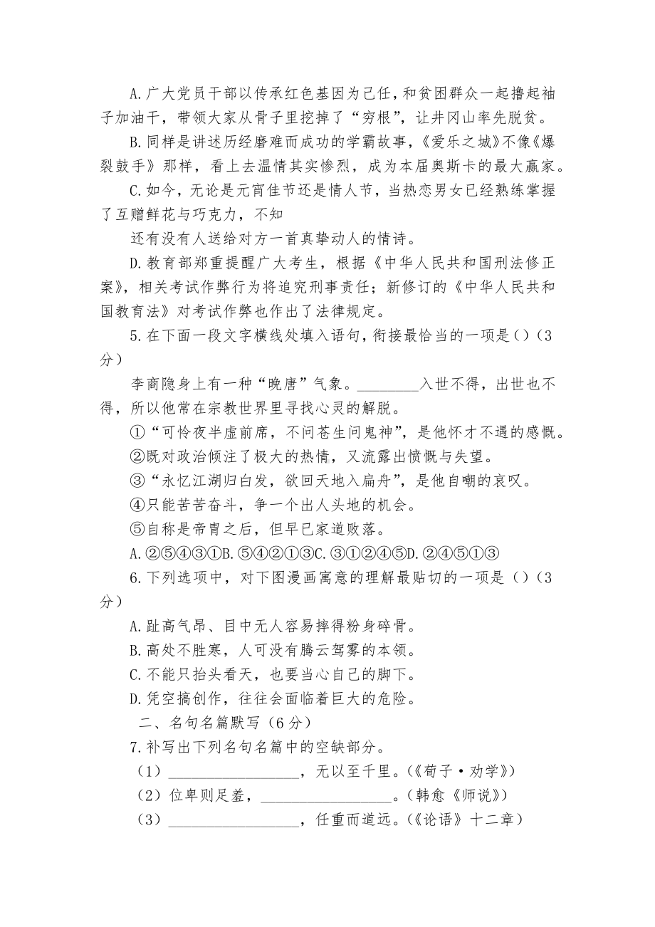 2022年江苏学业水平合格性考试语文模拟试题及答案（2）高二.docx_第2页