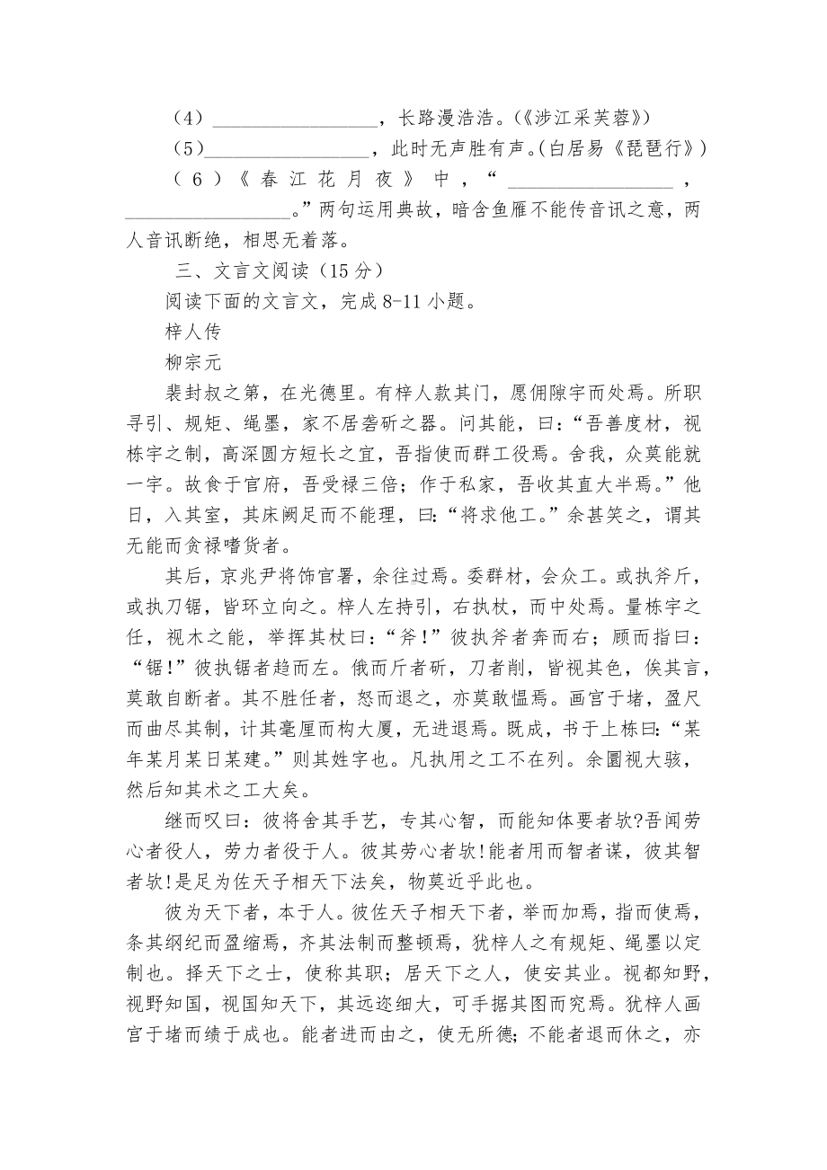 2022年江苏学业水平合格性考试语文模拟试题及答案（2）高二.docx_第3页